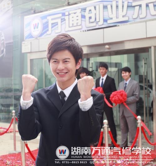 學(xué)汽修，贏未來！