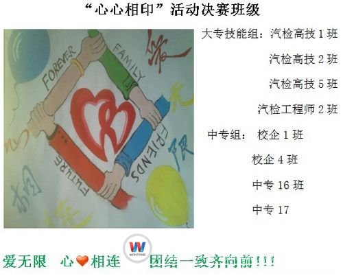 學(xué)生會(huì)的才子們?yōu)榇舜位顒?dòng)繪畫的&ldquo;愛(ài)無(wú)限&rdquo;