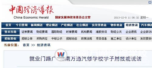 中國經(jīng)濟(jì)導(dǎo)報(bào)網(wǎng)報(bào)道