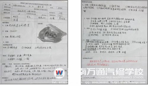 學(xué)生填寫的維修任務(wù)工單