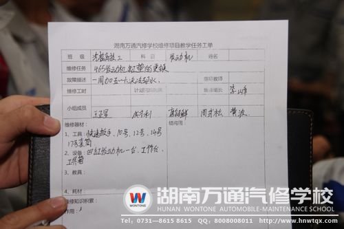 學(xué)生填寫(xiě)的維修任務(wù)工單