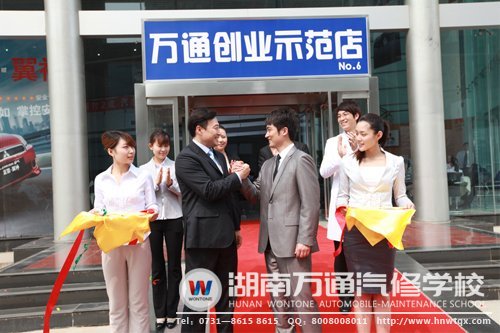 萬通學子成功創(chuàng)業(yè)！