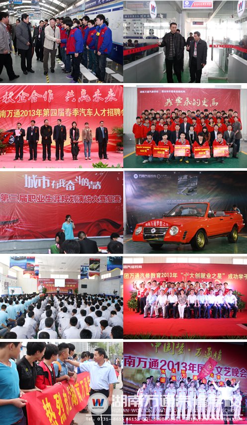 湖南萬(wàn)通汽修學(xué)校，辦中國(guó)最好的汽修教育