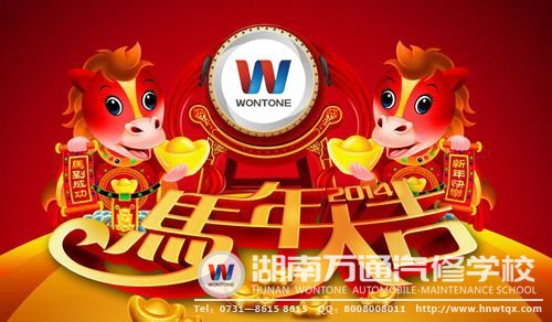 湖南萬(wàn)通為大家送上馬年祝福