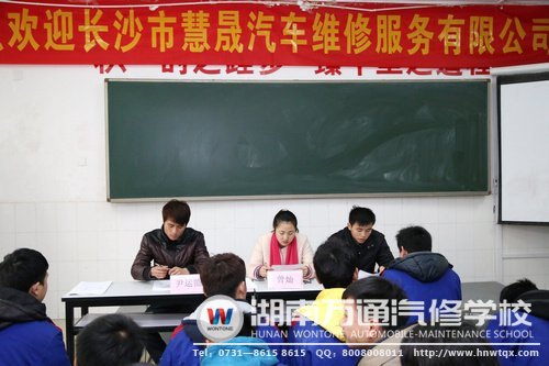 長(zhǎng)沙慧晟汽車走進(jìn)湖南萬通招納汽修人才