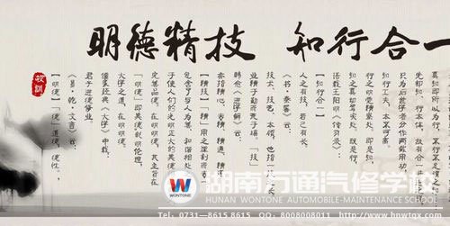 萬通校訓(xùn)：明德精技 知行合一