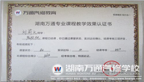湖南萬通采用的&ldquo;專業(yè)課程認(rèn)證&rdquo;教學(xué)模式，讓學(xué)不會(huì)成為浮云