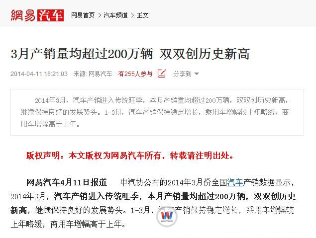 網(wǎng)易汽車報(bào)道的最新數(shù)據(jù)