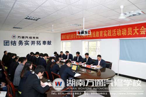 黨的群眾路線教育實(shí)踐活動(dòng)隆重召開