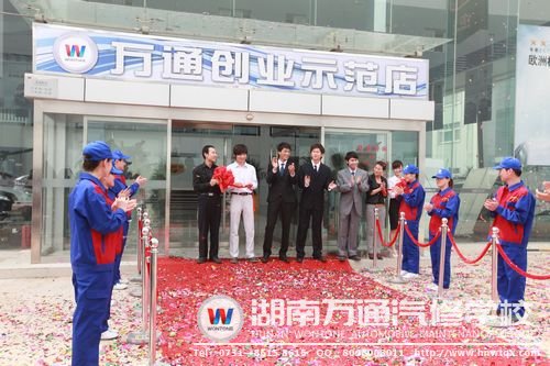 萬通畢業(yè)生成功創(chuàng)業(yè)