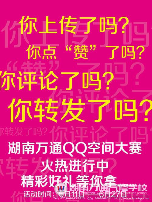 QQ空間大賽啟動啦！