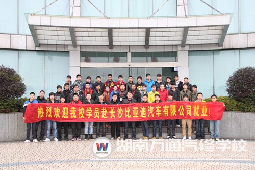 就業(yè)：學(xué)校畢業(yè)生赴比亞迪就業(yè)