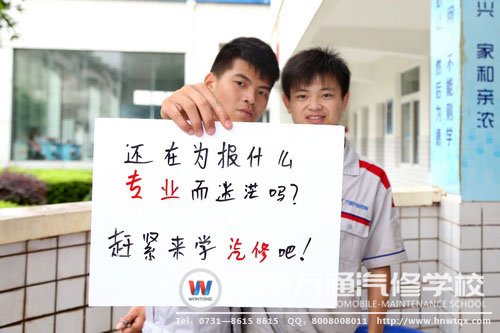 報(bào)讀汽修專業(yè)