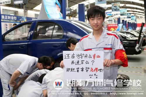 報(bào)讀汽修專業(yè)