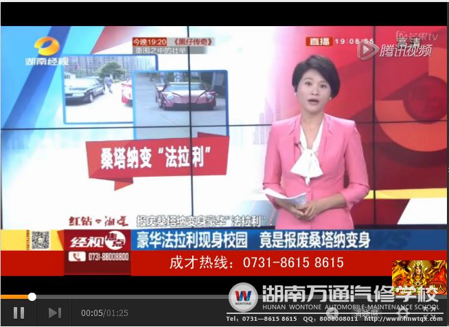 湖南萬通汽修學校