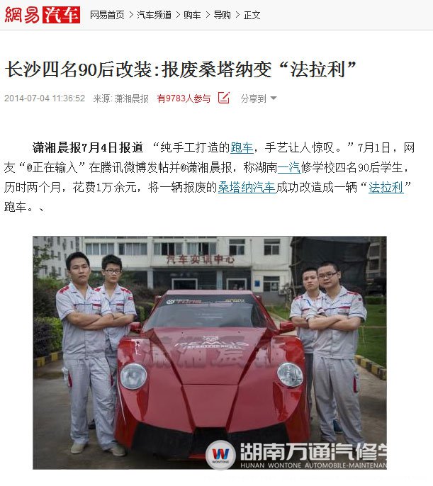 湖南萬通汽修學校