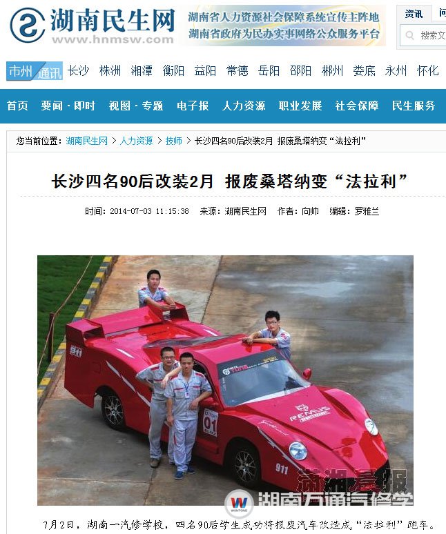 湖南萬通汽修學校