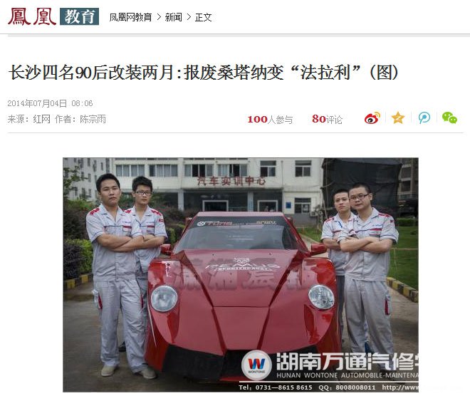 湖南萬通汽修學校