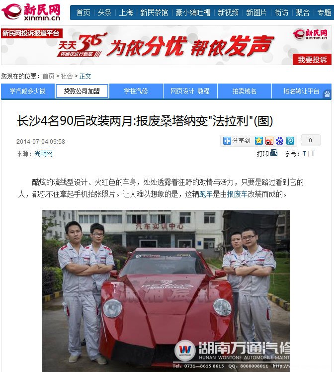 湖南萬通汽修學校