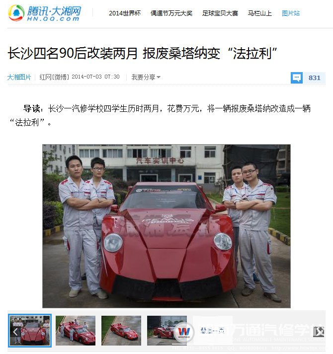 湖南萬通汽修學校