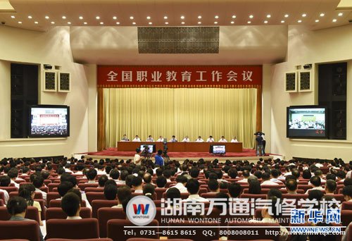 全國職業(yè)教育工作會議在北京召開