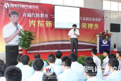 湖南萬(wàn)通汽修學(xué)校往年大師演講現(xiàn)場(chǎng)