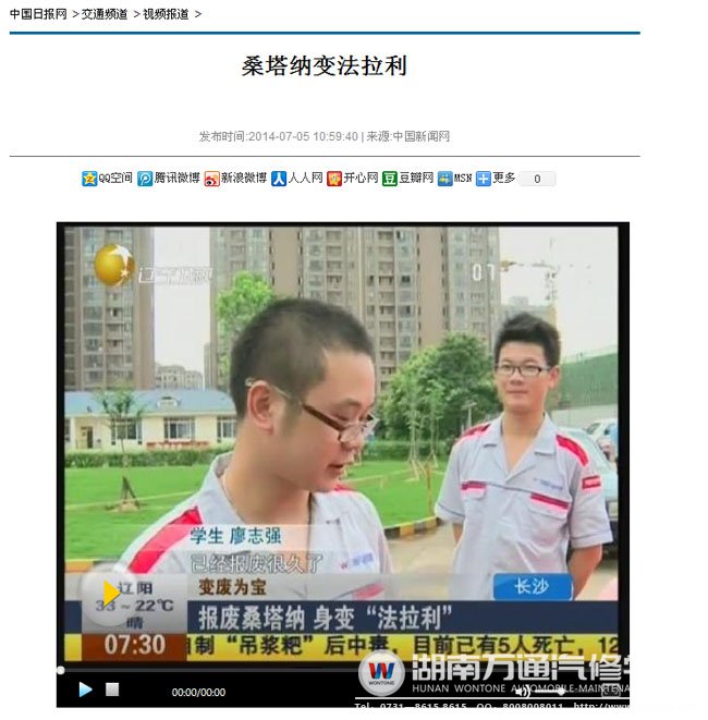 湖南萬(wàn)通學(xué)子改裝法拉利