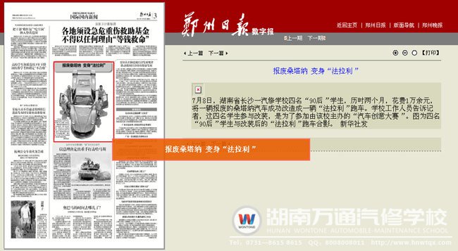 湖南萬(wàn)通學(xué)子改裝法拉利