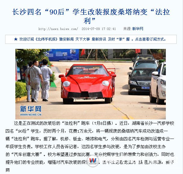 湖南萬(wàn)通學(xué)子改裝法拉利