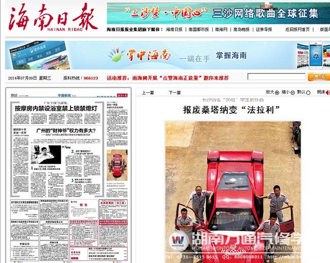 湖南萬(wàn)通學(xué)子改裝法拉利