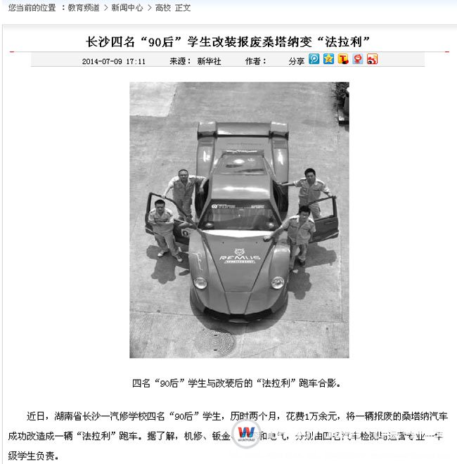 湖南萬(wàn)通學(xué)子改裝法拉利