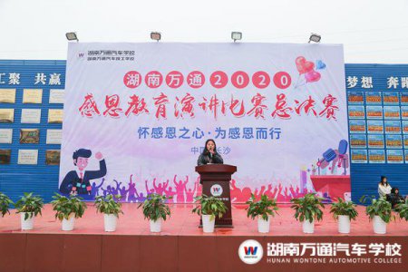 湖南萬通“懷感恩之心，為感恩而行”主題演講比賽圓滿落幕！