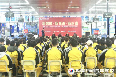 智能網(wǎng)聯(lián)、新能源汽車(chē)新技術(shù)走進(jìn)湖南萬(wàn)通