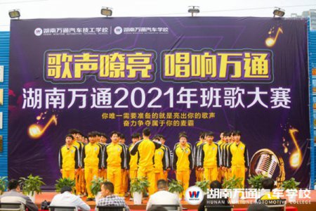 “歌聲嘹亮 唱響萬通”班歌比賽正式開啟！
