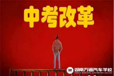 中考在即，家長(zhǎng)注意了：這些中考新政越早知道越好！