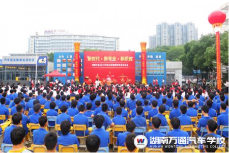 湖南萬(wàn)通2021年校企聯(lián)盟簽約暨新專業(yè)發(fā)布會(huì)圓滿落幕