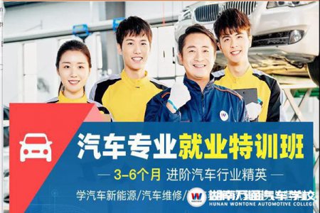 汽車專業(yè)就業(yè)特訓(xùn)班,3-6個月進(jìn)階汽車行業(yè)精英