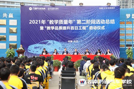 湖南萬通2021年“教學(xué)品質(zhì)提升百日工程”正式啟動(dòng)！