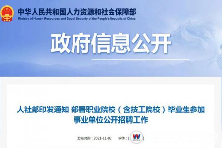 人社部重磅發(fā)文 | 打破“天花板”，職校生再度迎來新機遇！