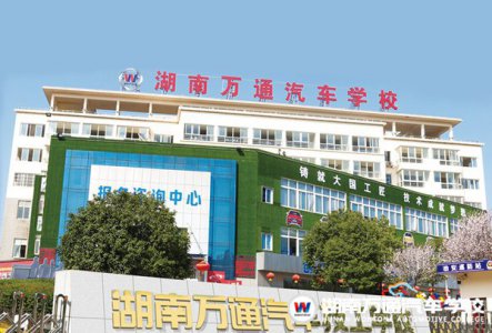 湖南萬通致家長們的一封信！