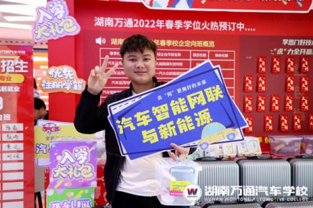 學(xué)汽車技術(shù)，你可以永遠(yuǎn)相信湖南萬通！