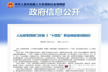 “十四五”職業(yè)技能培訓(xùn)規(guī)劃，為技能人才帶來了新消息！
