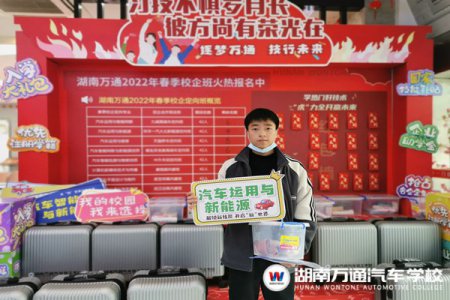 你好，新同學(xué)|轉(zhuǎn)校來萬通，我的未來我做主！