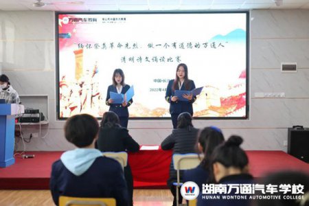 詩文誦讀比賽|緬懷革命先烈，做有道德的萬通人！