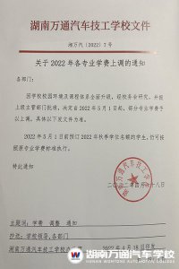 【重要通知】湖南萬(wàn)通學(xué)費(fèi)即將上調(diào)！