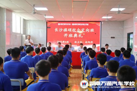 凝“新”聚力，共創(chuàng)未來 | 湖南萬通校企定向班開班典禮