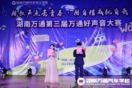 第三屆湖南萬(wàn)通好聲音大賽 | 用歌聲和2022的夏天說(shuō)再見(jiàn)，向秋天說(shuō)你好~