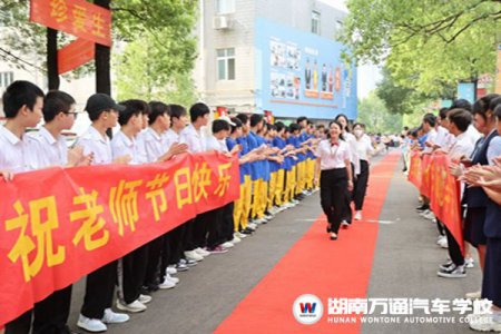 堅(jiān)守愛(ài)與責(zé)任，忠于人民教育事業(yè)！湖南萬(wàn)通的教師節(jié)這樣度過(guò)……