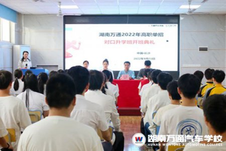 圓夢大學(xué)，湖南萬通的這些學(xué)子準備好了……