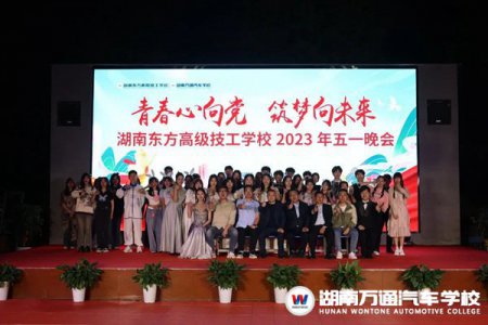 青春心向黨，筑夢向未來！湖南萬通五一晚會(huì)暨最美勞動(dòng)者頒獎(jiǎng)典禮圓滿落幕